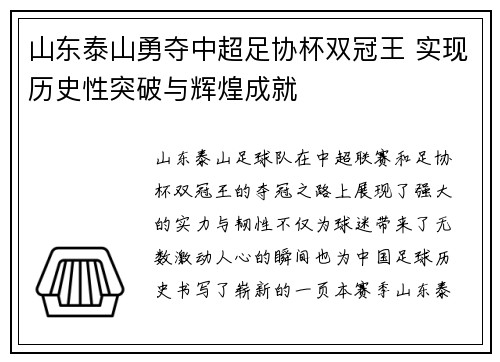 山东泰山勇夺中超足协杯双冠王 实现历史性突破与辉煌成就 山东泰山勇夺中超足协杯双冠王 实现历史性突破与辉煌成就