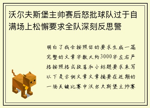 沃尔夫斯堡主帅赛后怒批球队过于自满场上松懈要求全队深刻反思警