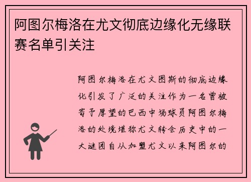 阿图尔梅洛在尤文彻底边缘化无缘联赛名单引关注